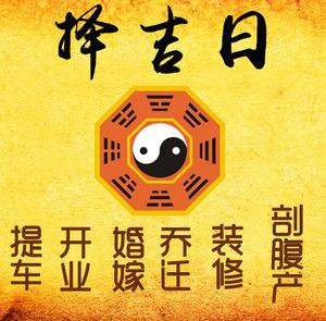 从江择吉日