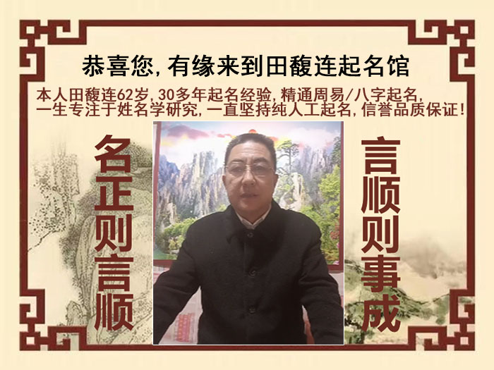 从江尚名轩田馥连起名